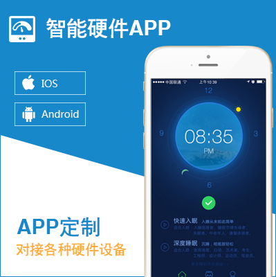 APP開發